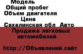  › Модель ­ Lexus IS250 › Общий пробег ­ 157 000 › Объем двигателя ­ 2 500 › Цена ­ 720 000 - Сахалинская обл. Авто » Продажа легковых автомобилей   